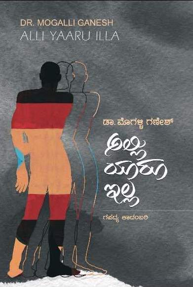 ಅಲ್ಲಿ ಯಾರೂ ಇಲ್ಲ | Alli Yaaru Illa